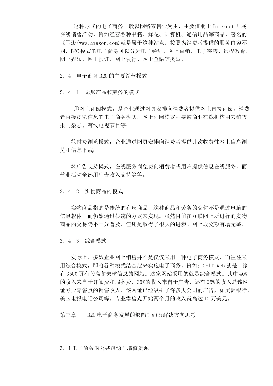 B2C电子商务创新路径_第3页