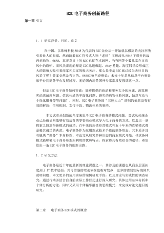 B2C电子商务创新路径