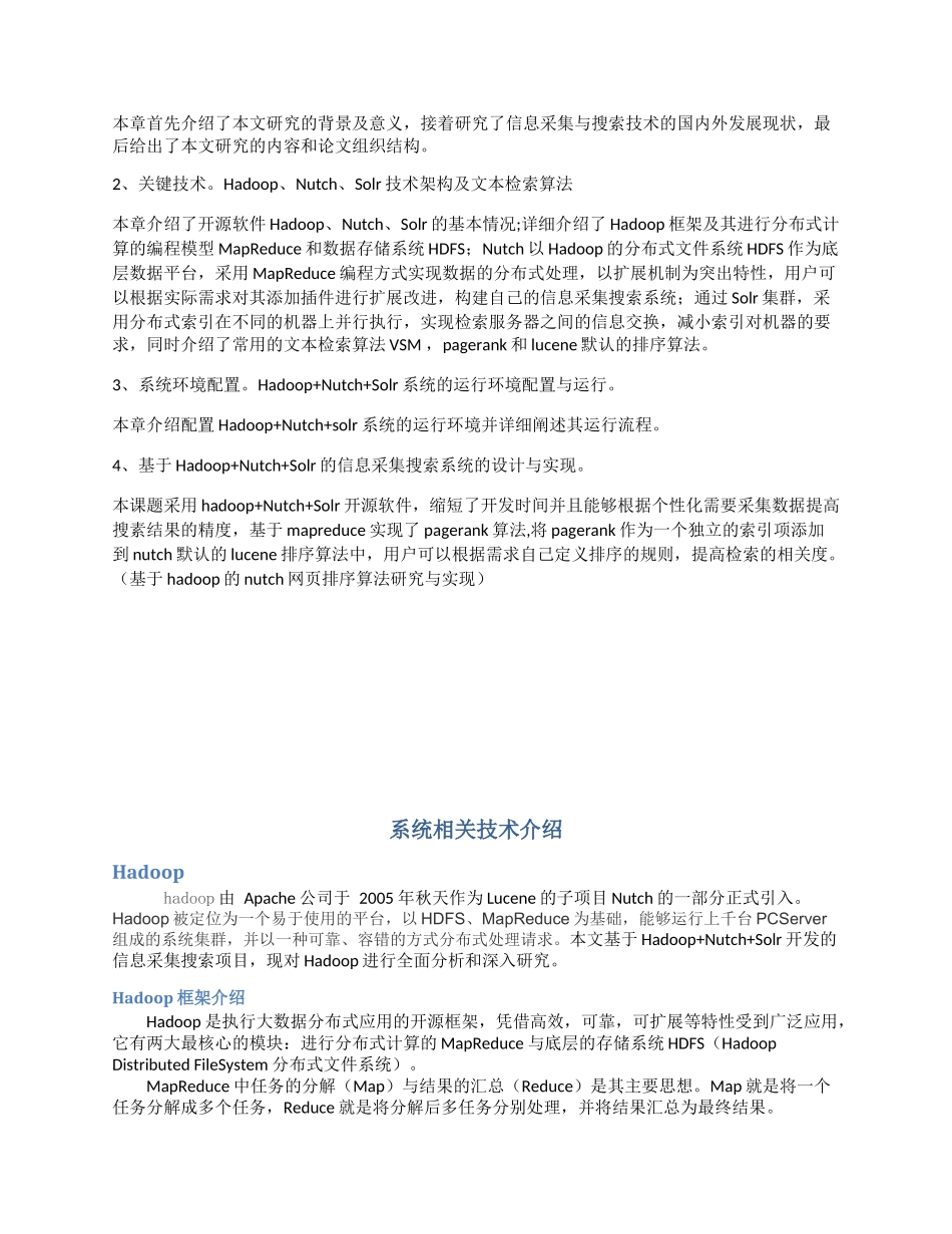 大数据技术文档27_第3页