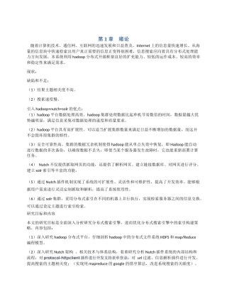 大数据技术文档27