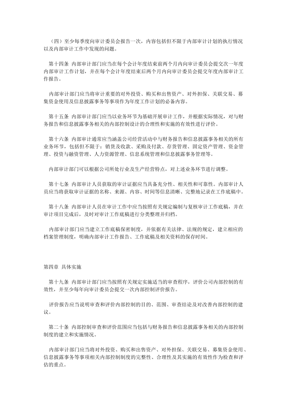 深交所07.12.27中小板块内部审计工作指引_第3页