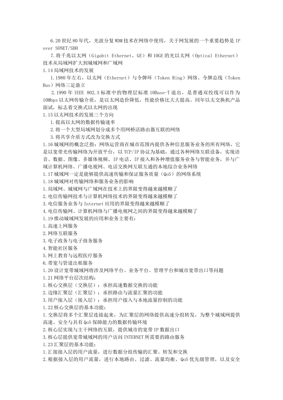 淘福啦凯达分享：全国计算机考试四级网络工程师复习总结_第2页