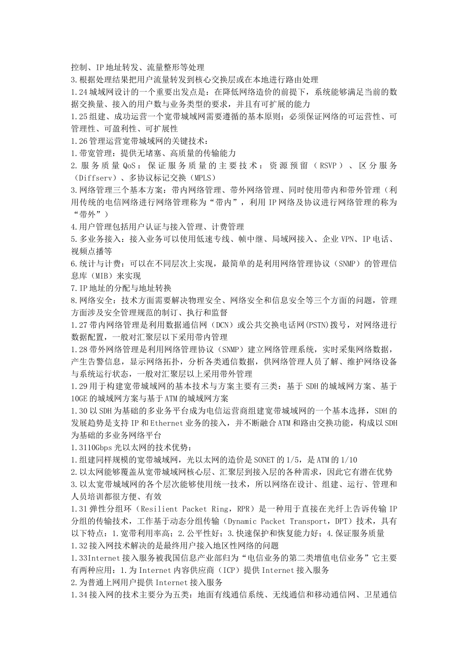 淘福啦凯达分享：全国计算机考试四级网络工程师复习总结_第3页