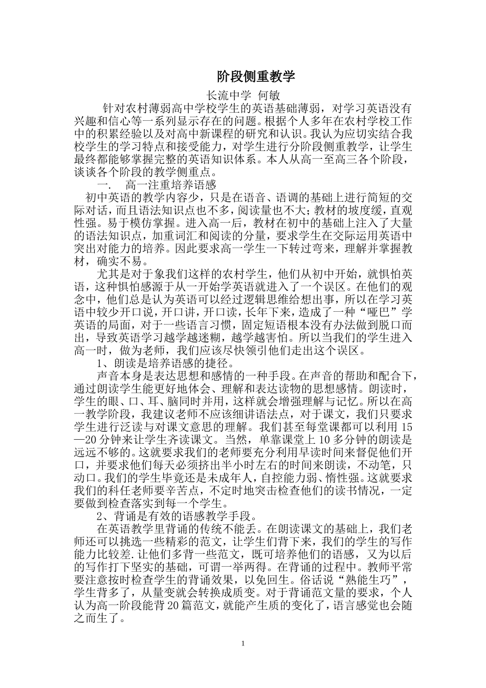 阶段侧重教学_第1页