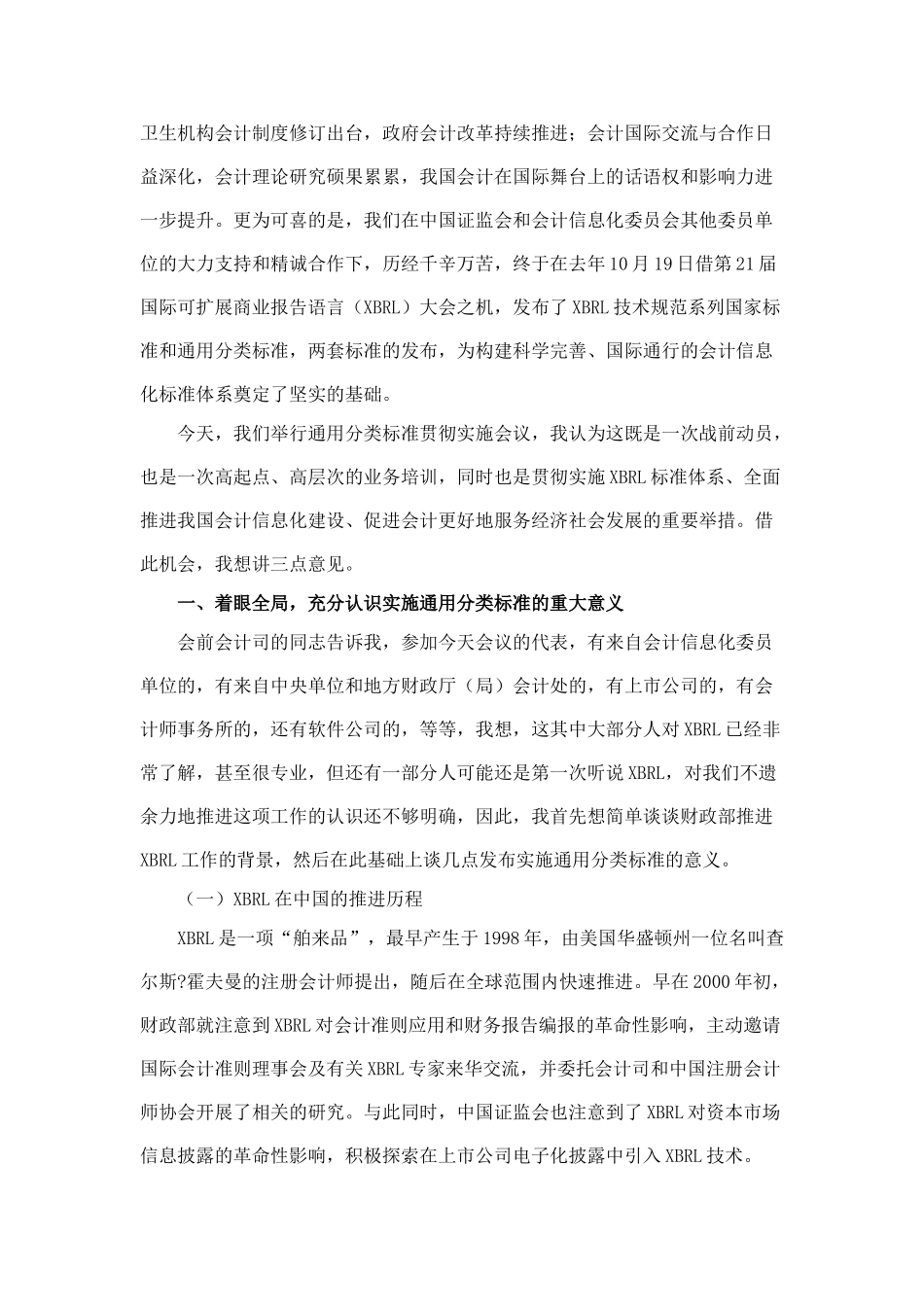 深入学习贯彻企业会计准则通用分类标准_第2页