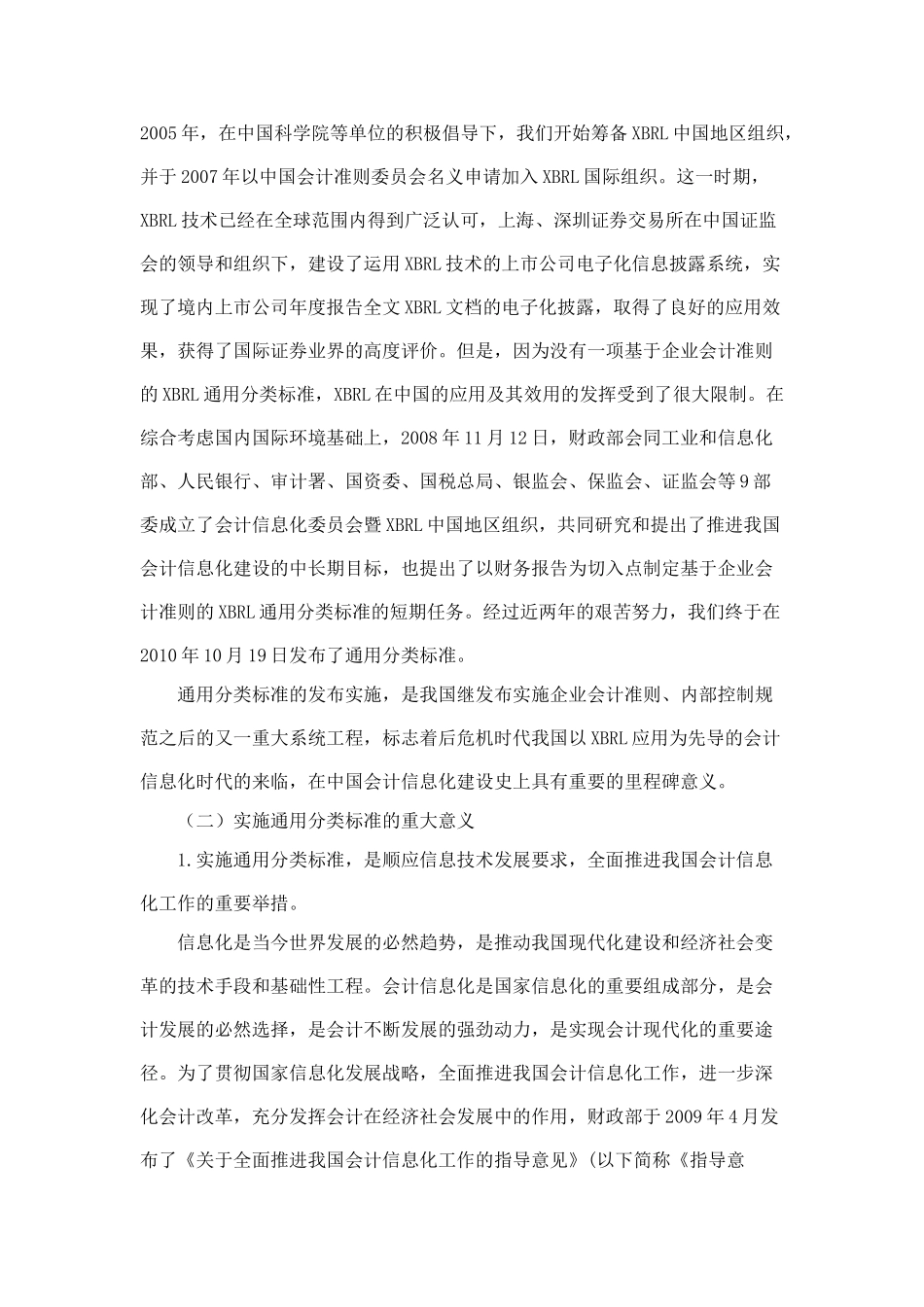 深入学习贯彻企业会计准则通用分类标准_第3页