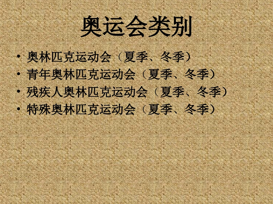 冬季奥林匹克运动_第2页