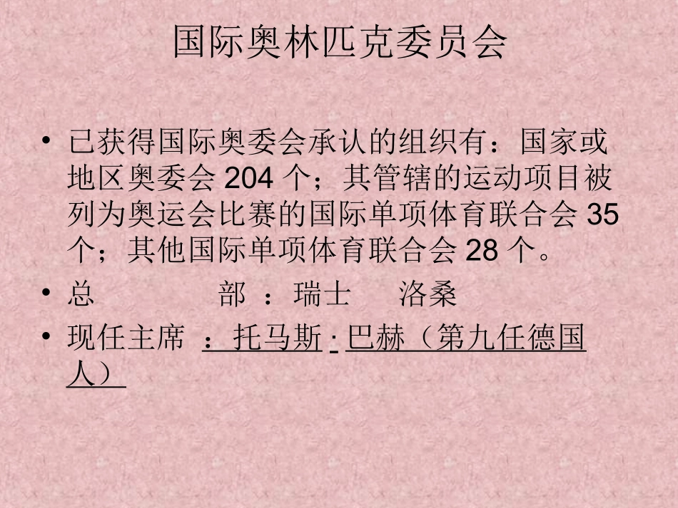 冬季奥林匹克运动_第3页