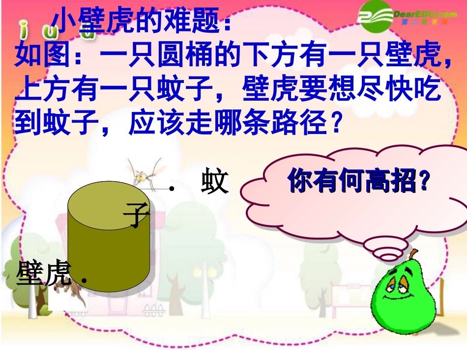 立体图形的展开图课件_第2页