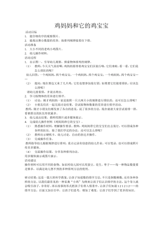 教学活动《鸡妈妈和它的鸡宝宝》以及研讨