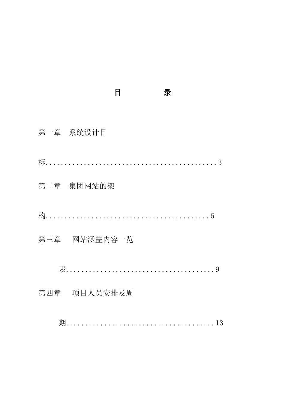安阳某集团网站设计方案_第3页