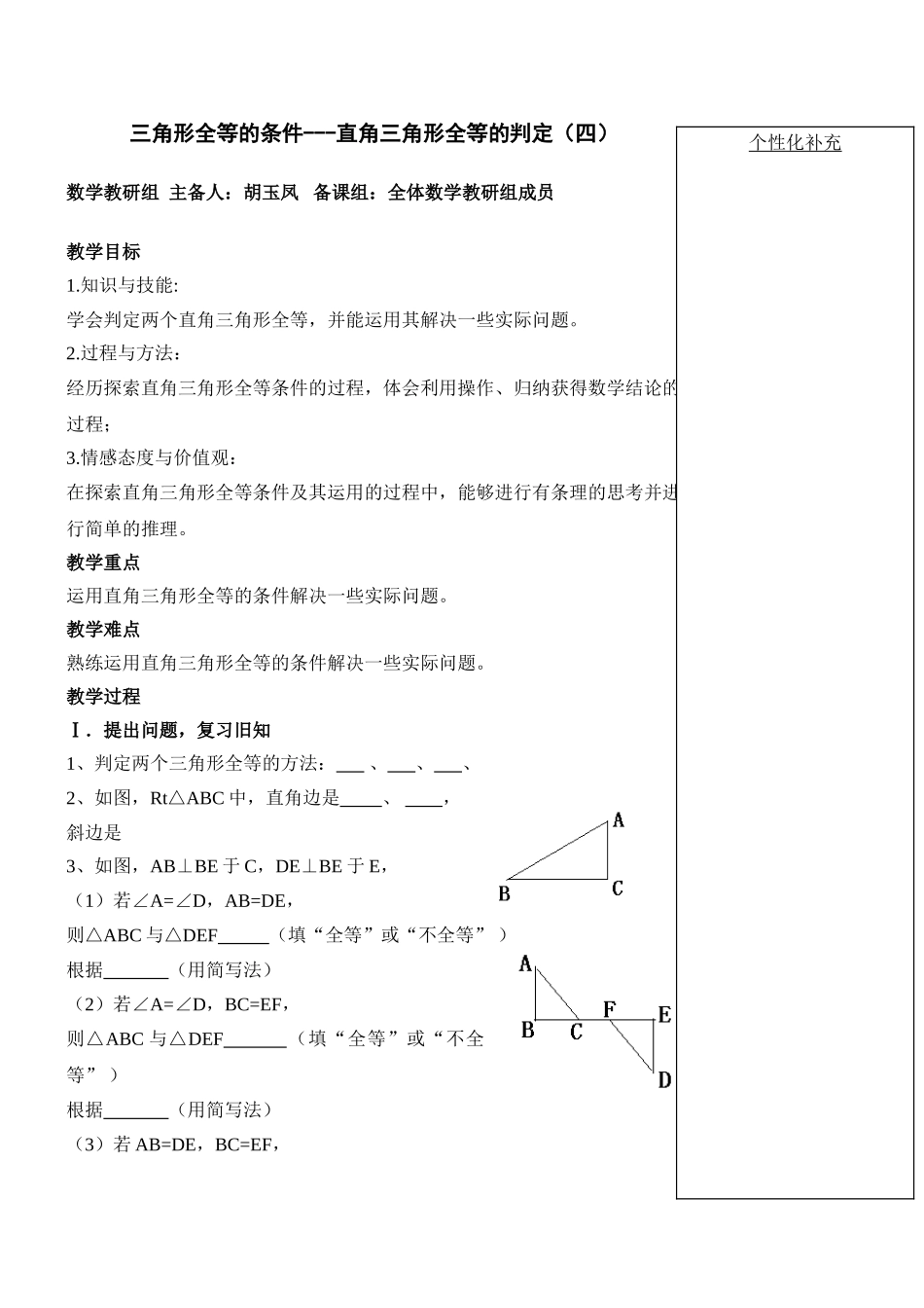三角形全等的条件---直角三角形全等的判定_第1页
