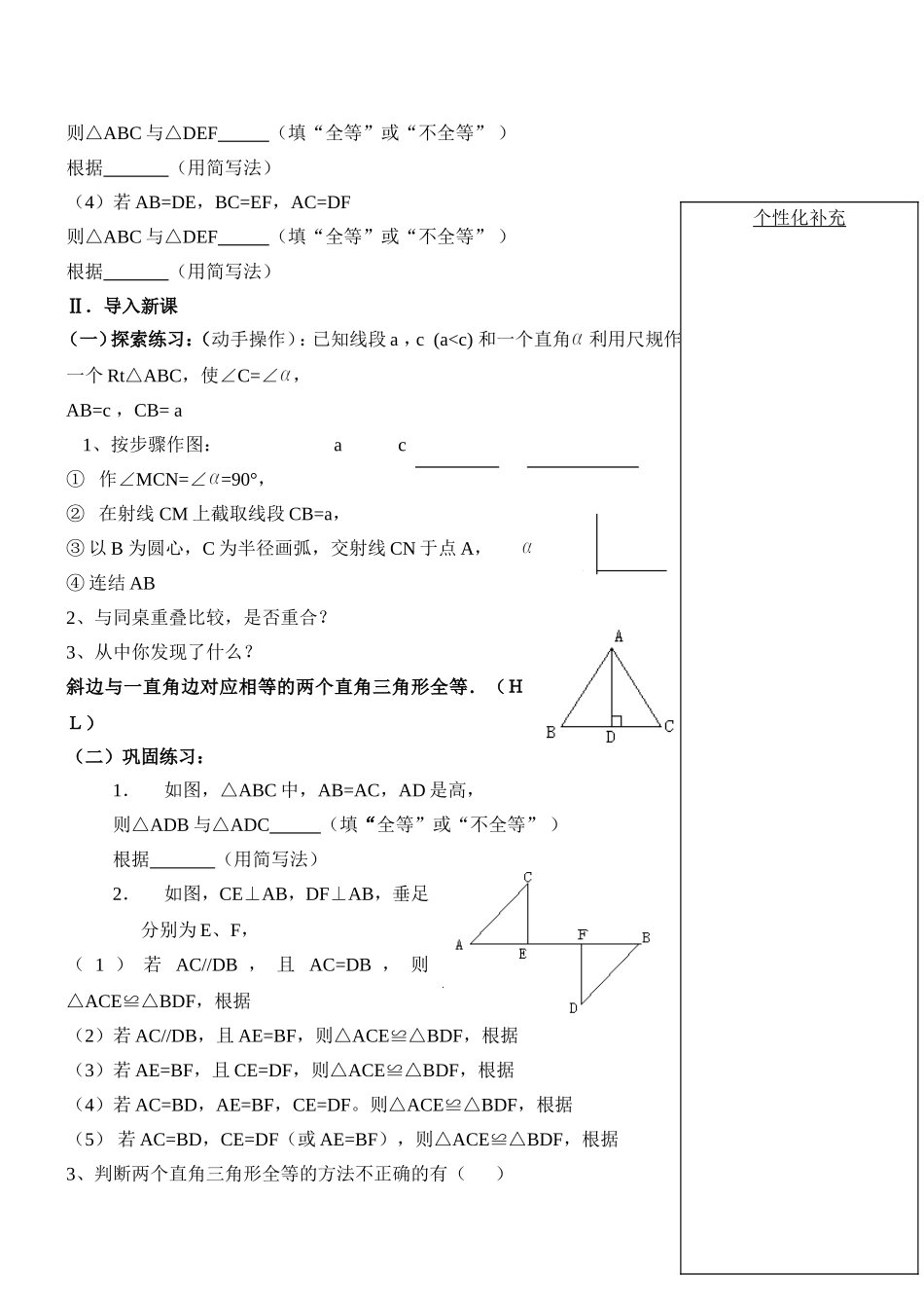 三角形全等的条件---直角三角形全等的判定_第2页