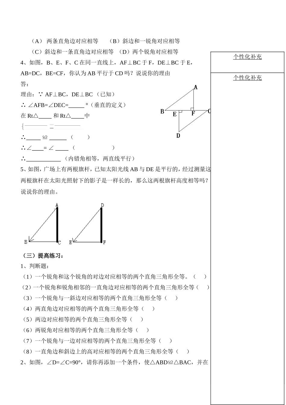 三角形全等的条件---直角三角形全等的判定_第3页