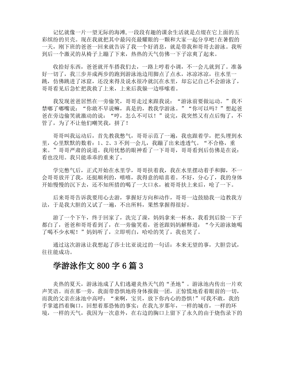 学游泳作文800字_第2页