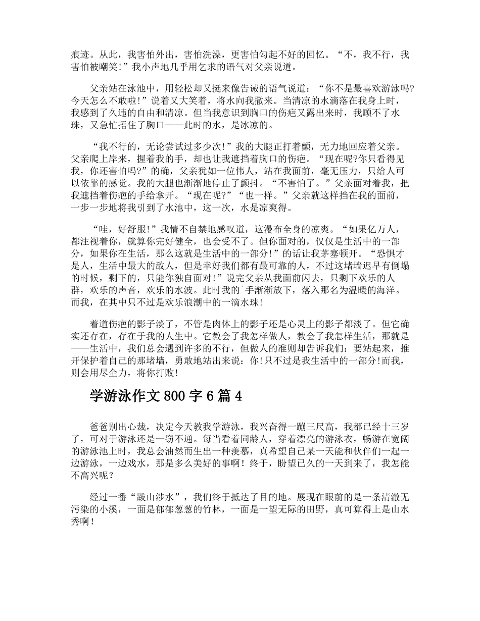 学游泳作文800字_第3页