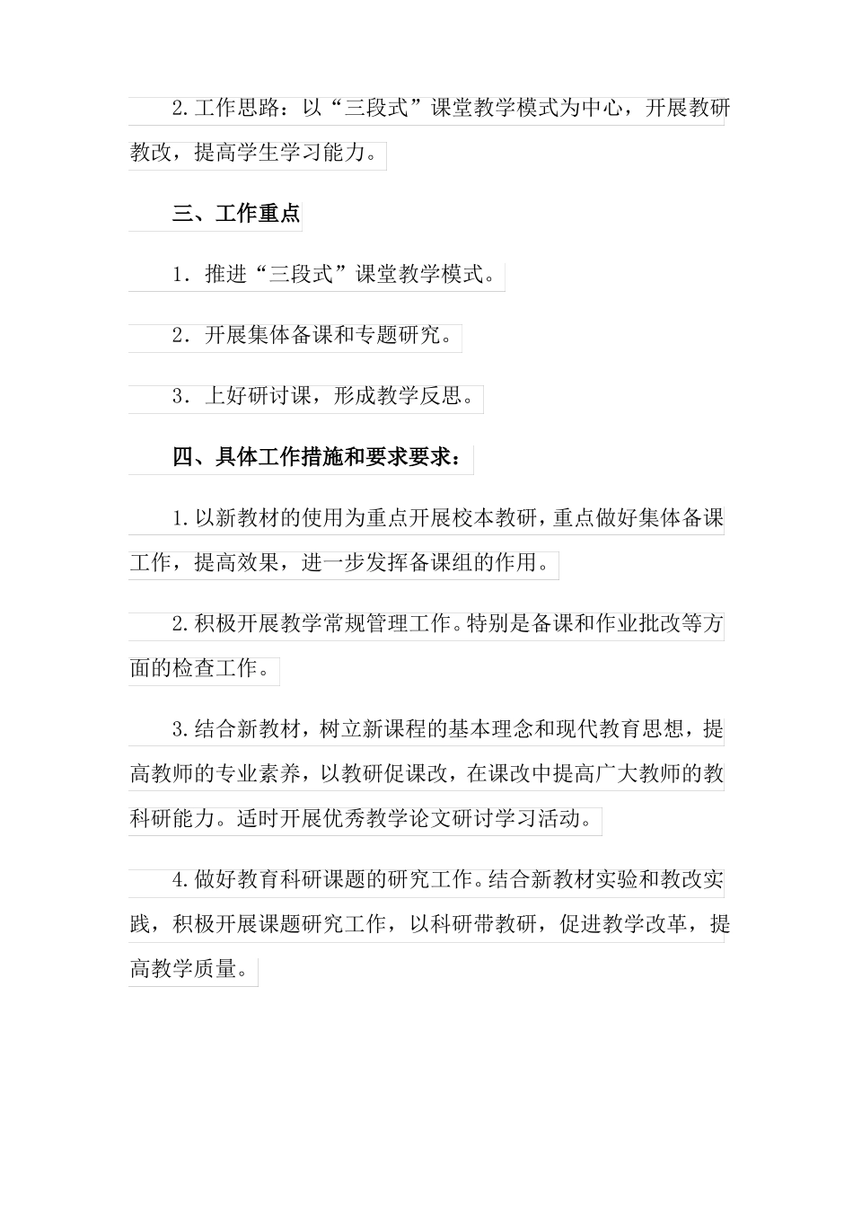 可编辑2022初中英语教研组工作计划_第2页