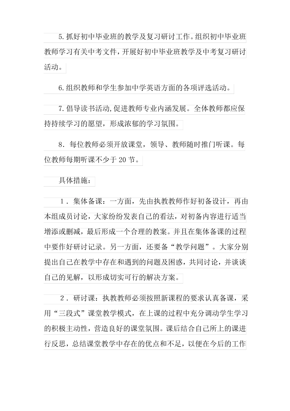 可编辑2022初中英语教研组工作计划_第3页