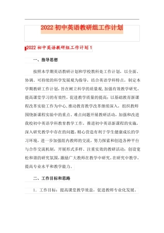 可编辑2022初中英语教研组工作计划