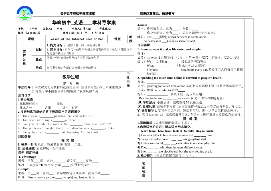 冀教版八年级英语下Lesson23导学案_第1页