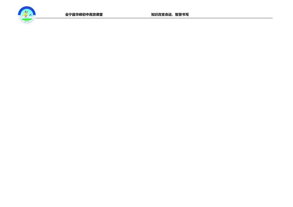 冀教版八年级英语下Lesson23导学案_第2页