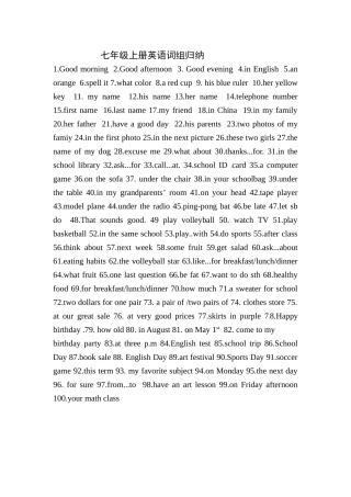 七年级上册英语词组归1