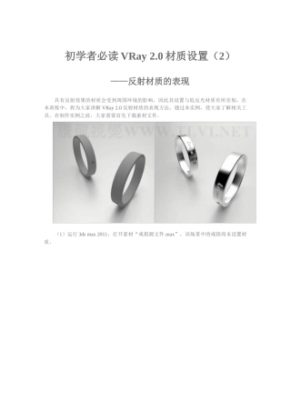 V-Ray基础教学教程—VR反射材质-戒指