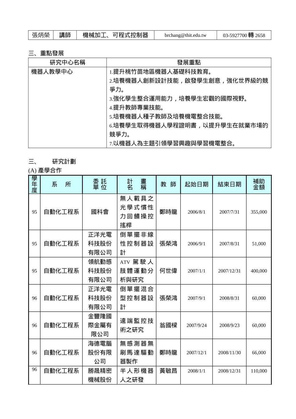 机器人教学中心_第2页