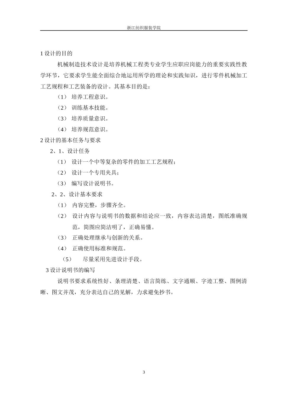 机械制造及自动化毕业设计说明书减速器箱体工艺设计与工装设计_第3页