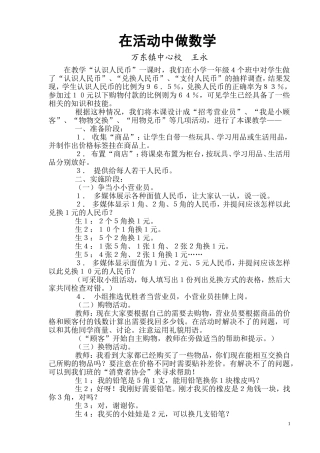 在活动中做数学案例