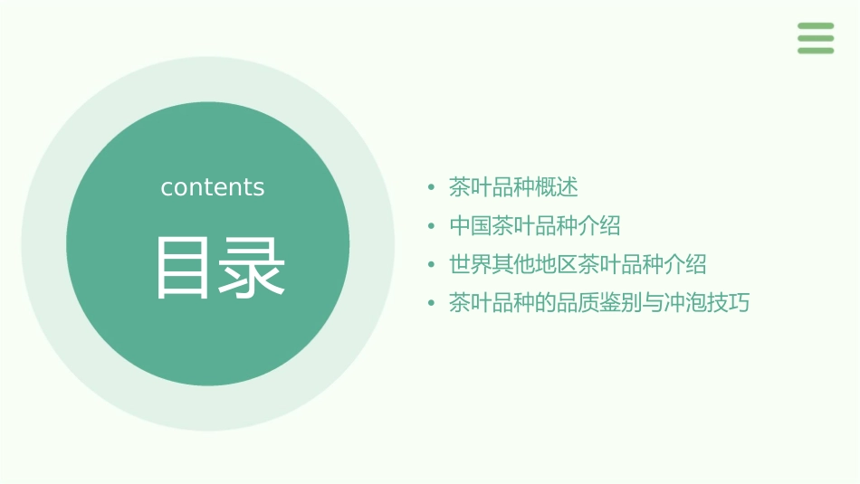 茶叶主要品种介绍分析课件_第2页