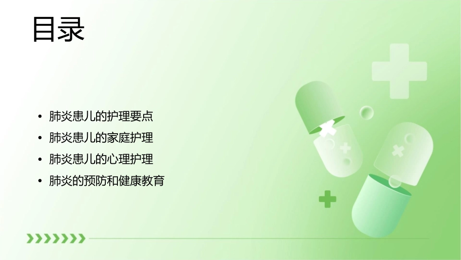 肺炎患儿的护理课件_第2页