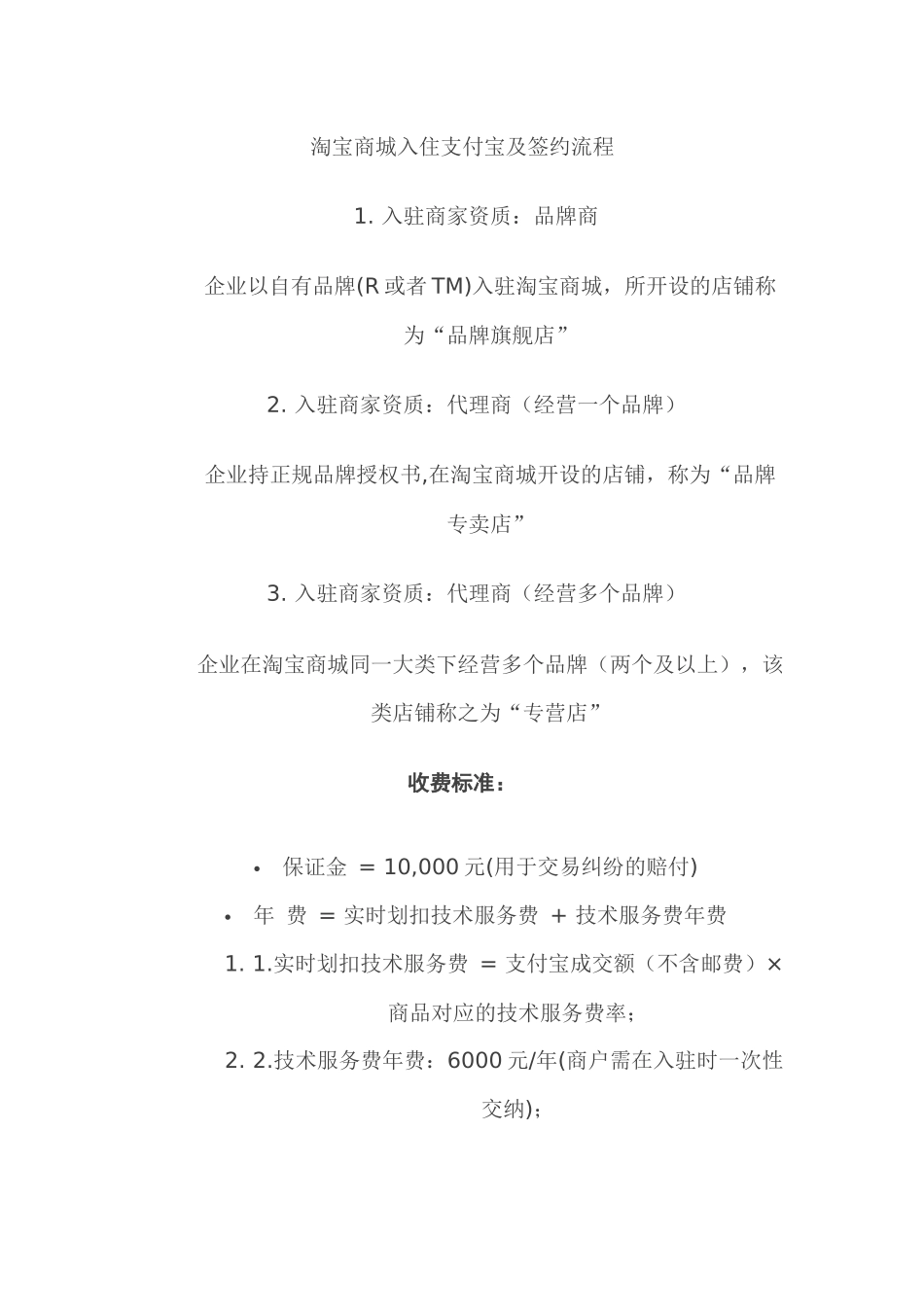 淘宝商城支付宝关联教程_第1页