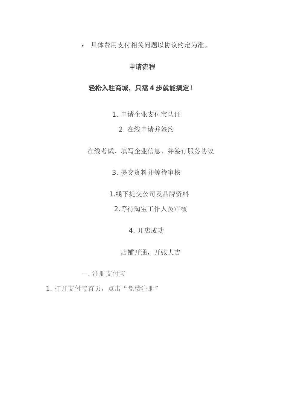 淘宝商城支付宝关联教程_第2页