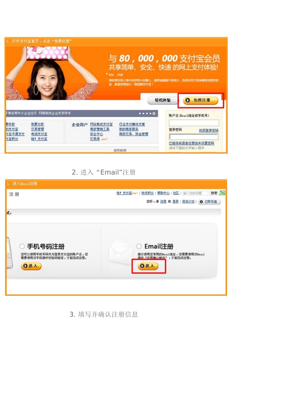 淘宝商城支付宝关联教程_第3页