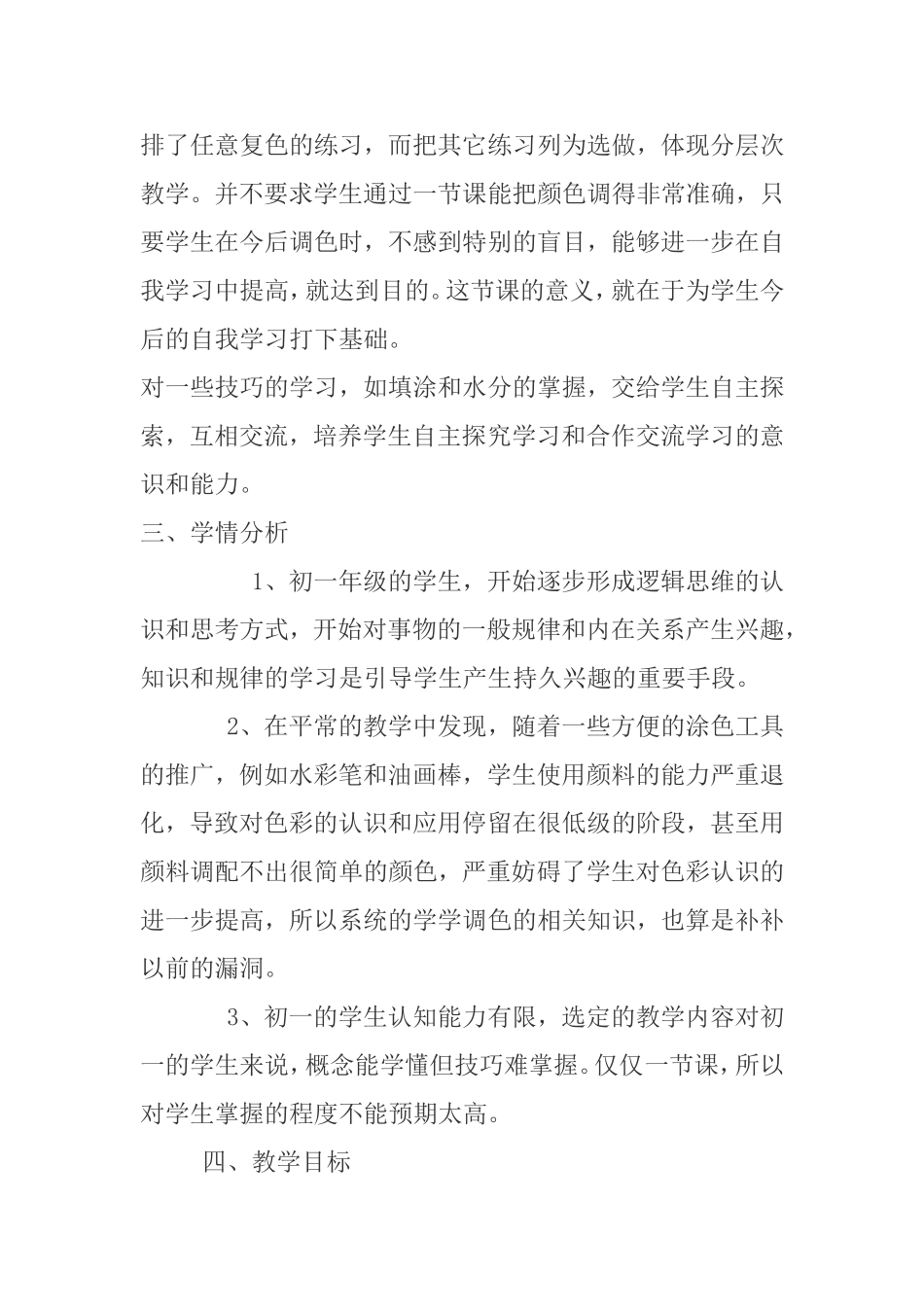 初中美术色彩常识教学设计_第2页