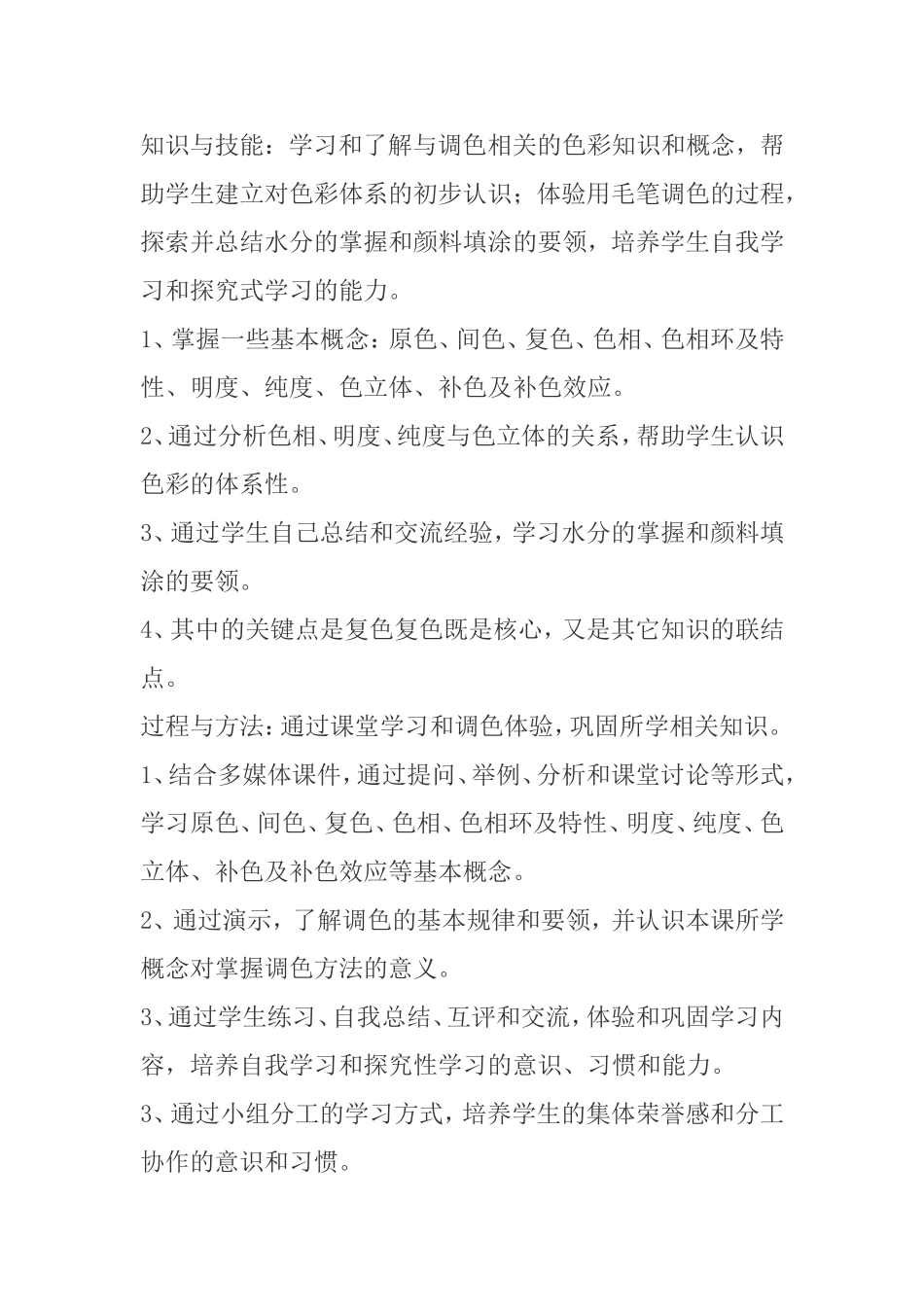 初中美术色彩常识教学设计_第3页