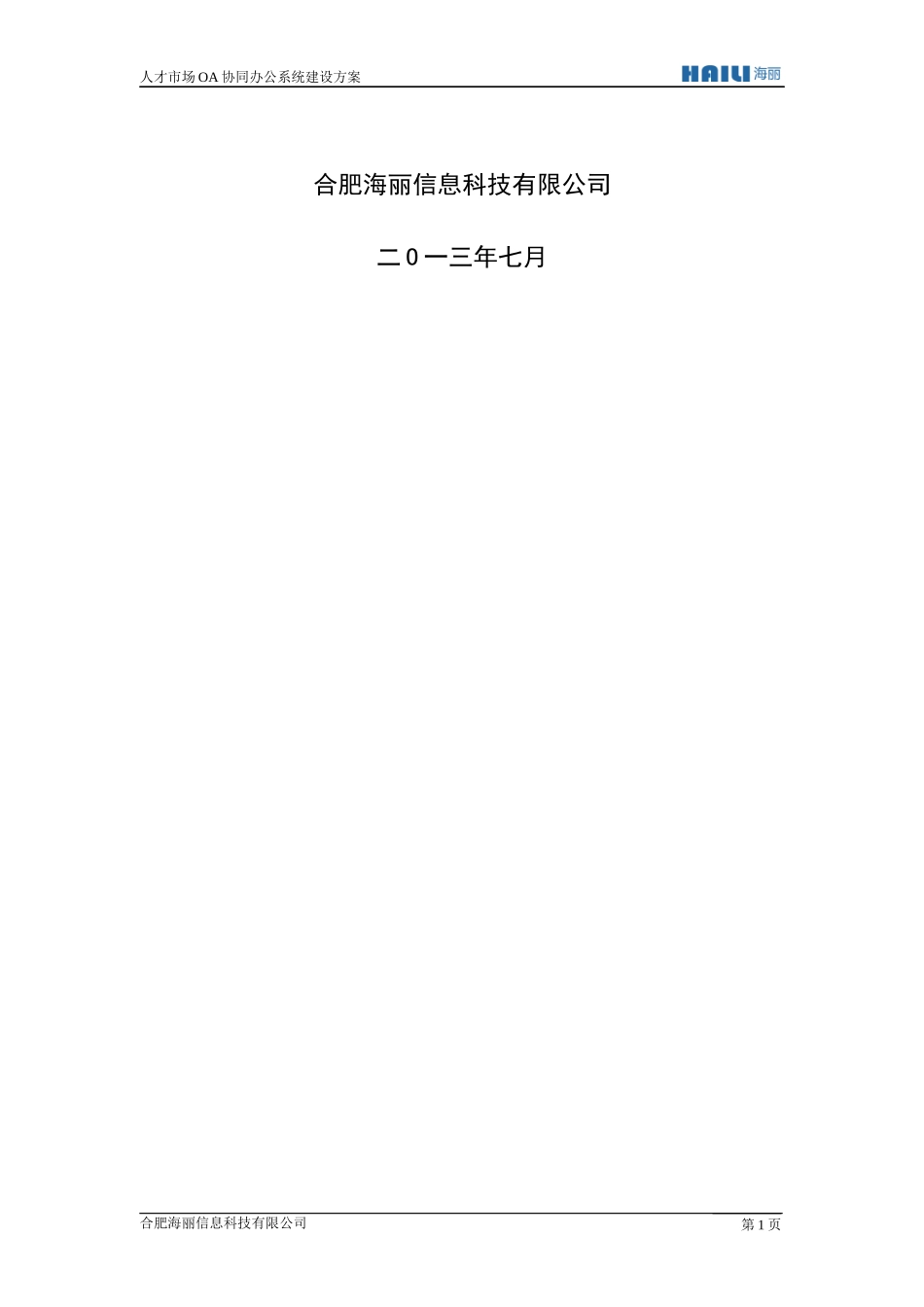 OA办公协同系统_第2页