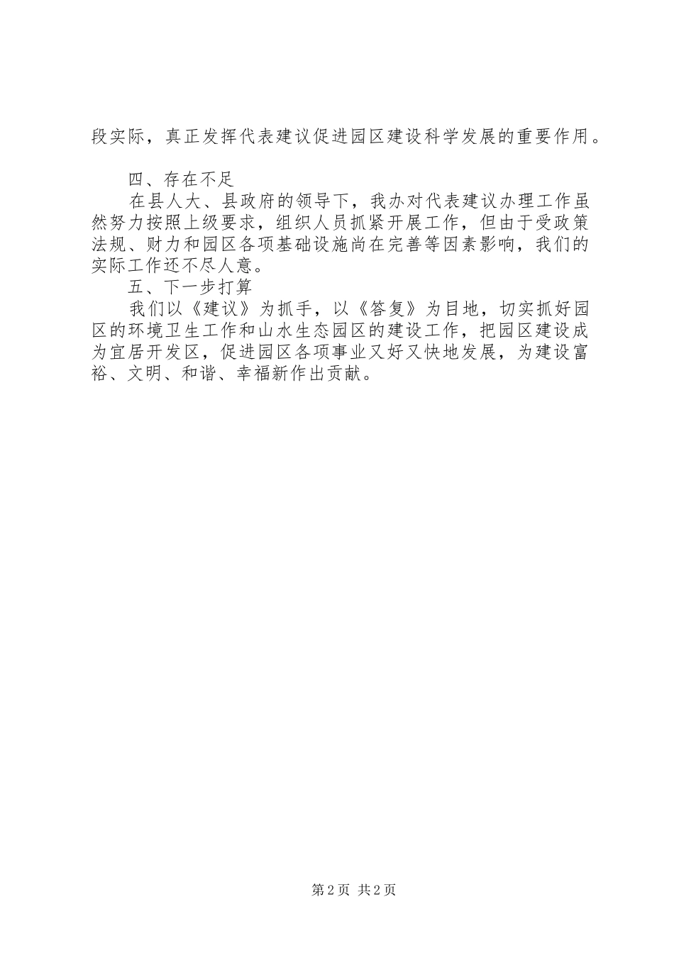 工业区人大建议汇报_第2页