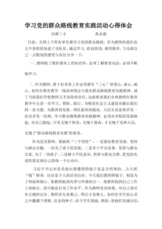 学习党的群众路线教育实践活动心得体会_张攀利