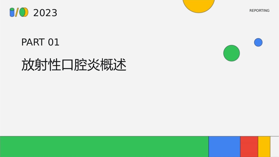 放射性口腔炎的护理课件_第3页