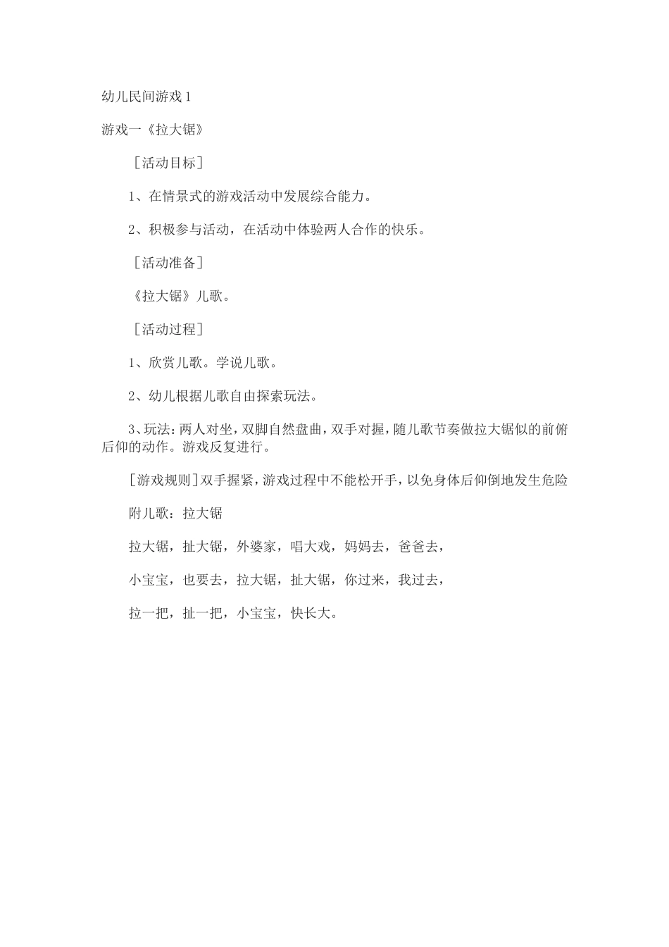 幼儿民间游戏1_第1页