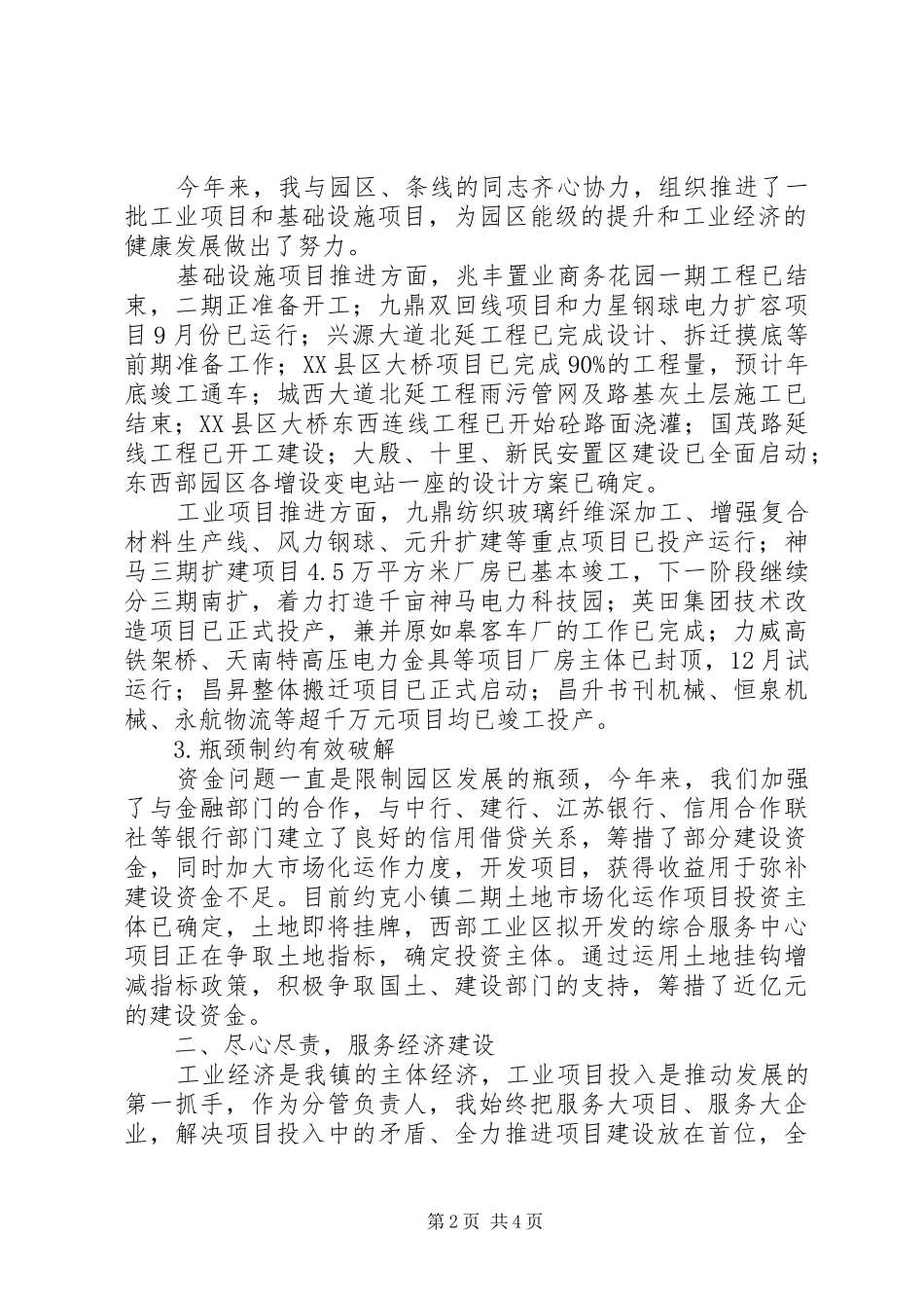 工业区主管工作汇报_第2页