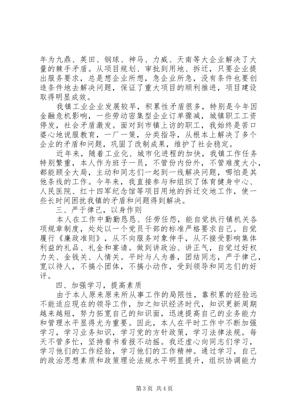 工业区主管工作汇报_第3页