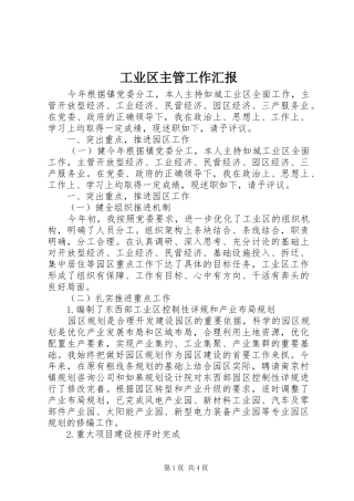 工业区主管工作汇报