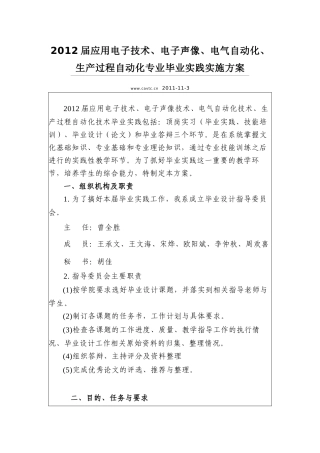 XXXX届应用电子技术、电子声像、电气自动化、生产过程自动化专业毕业