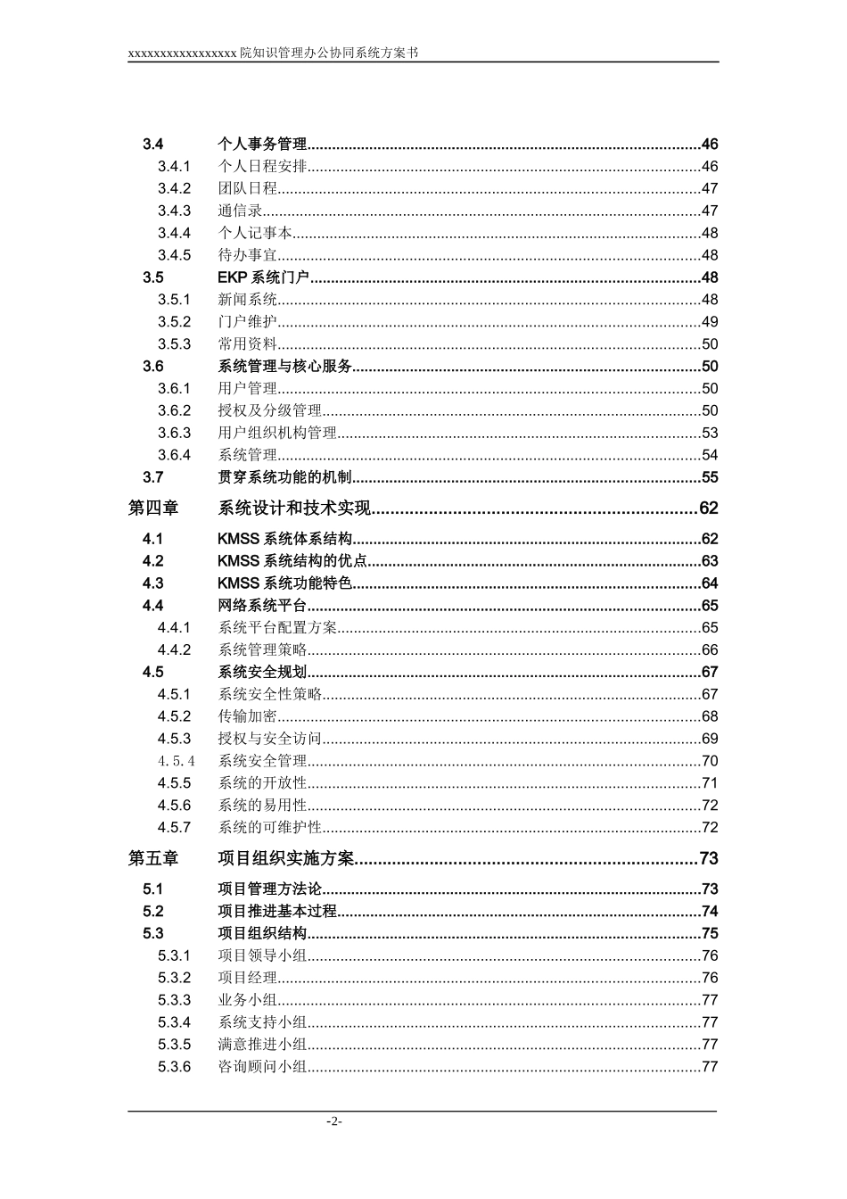 蓝凌知识管理系统方案建议书_第3页