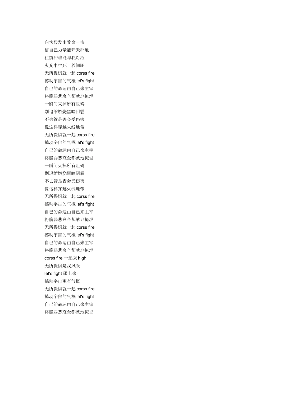 向怯懦发出致命一击_第1页