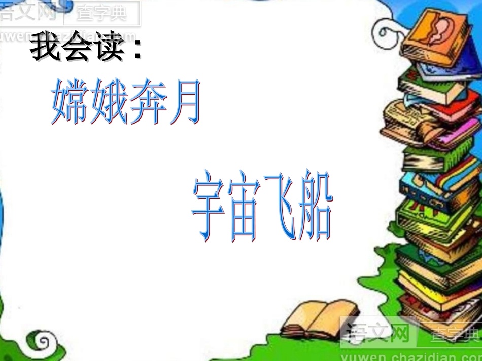 太空生活真有趣_第1页