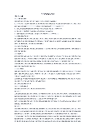 中考现代文阅读